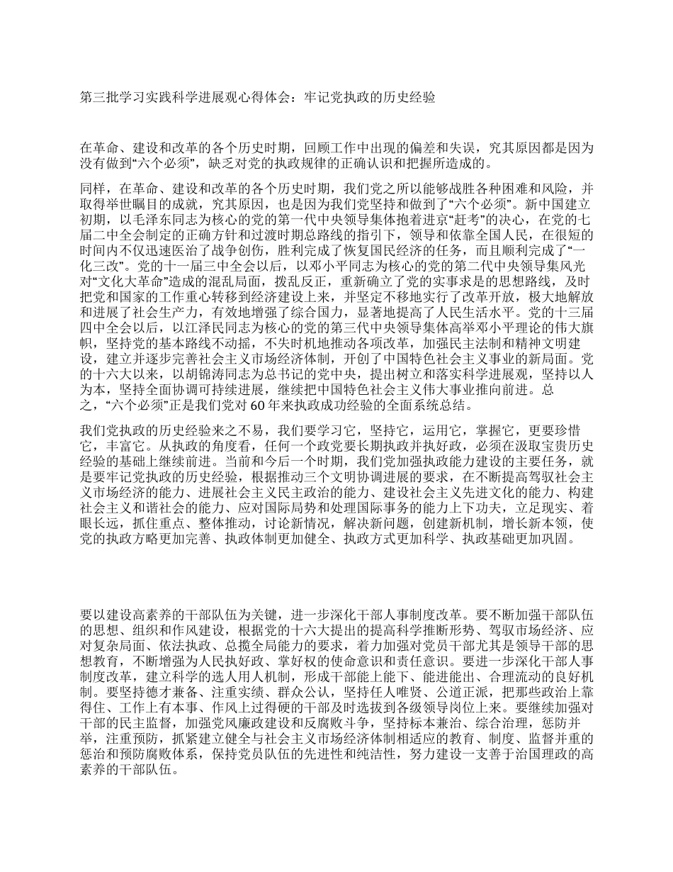 2024年学习实践科学发展观心得体会_第1页
