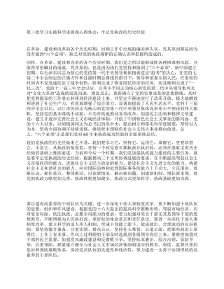 2024年学习实践科学发展观心得体会