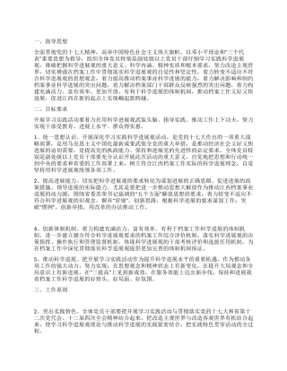 2024年学习实践科学发展观活动实施方案