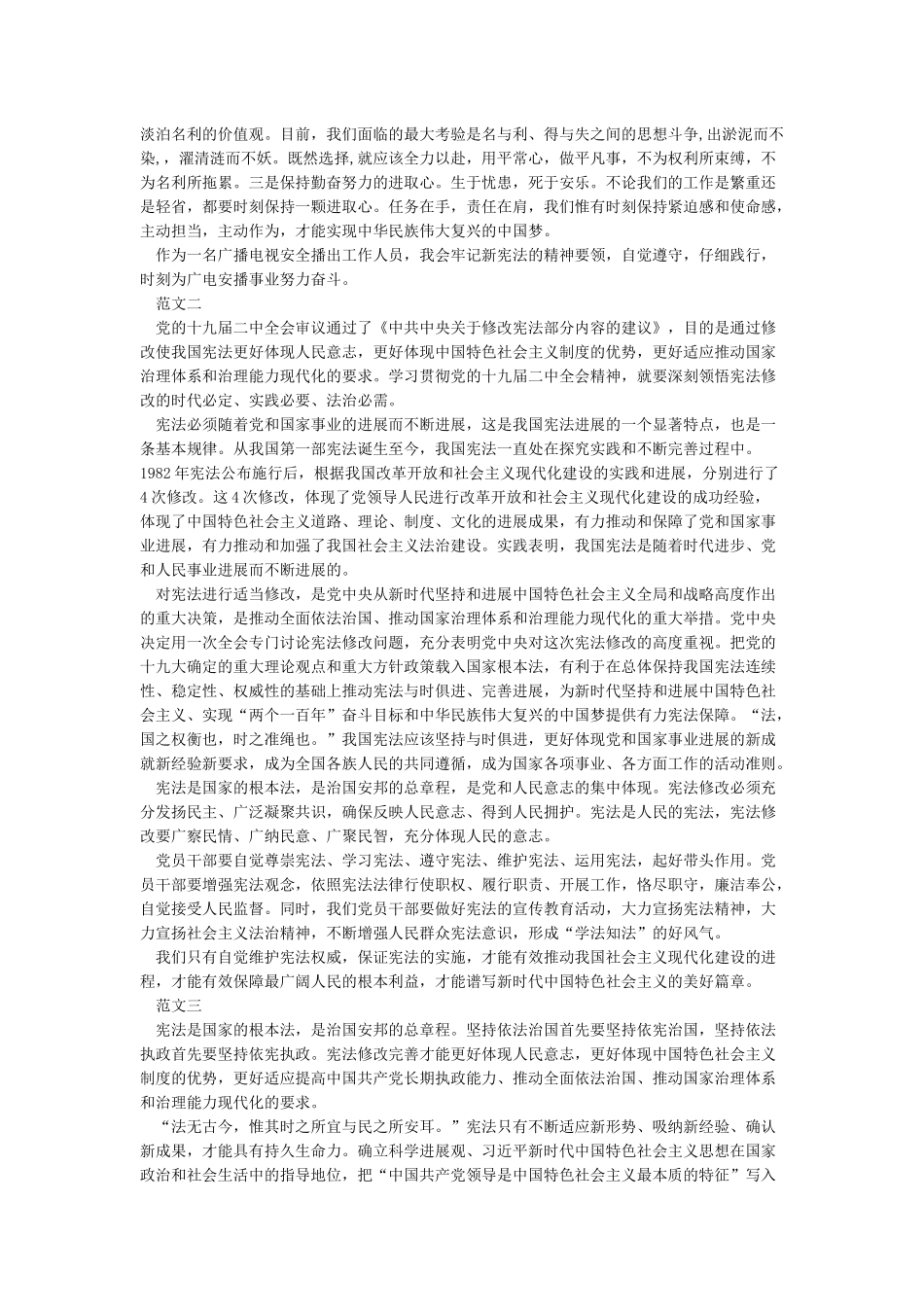 2024年学习新宪法精神心得体会_第2页