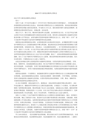 2024年学习新宪法精神心得体会