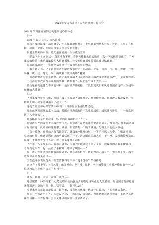 2024年学习张富清同志先进事迹心得体会