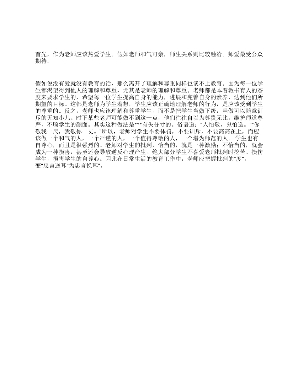 2024年学习师德师风活动心得体会耐住清贫哺苗助长_第1页