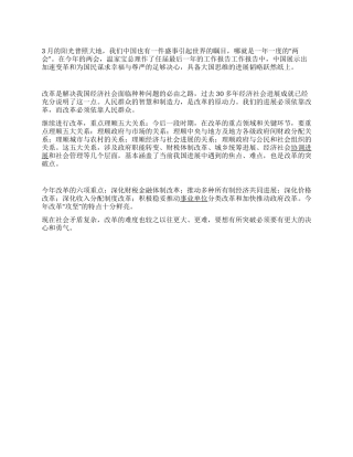 2024年学习温总理《政府工作报告》心得体会