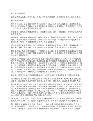 2024年学习科学发展观心得体会