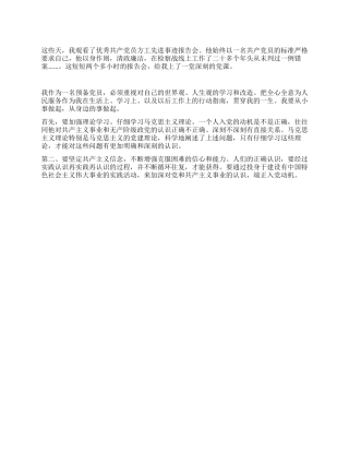 2024年学习方工先进事迹思想汇报范文