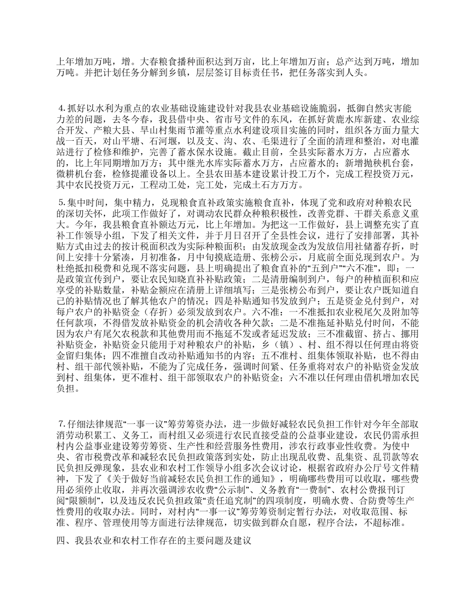 2024年学习贯彻中央一号文件精神心得体会_第2页