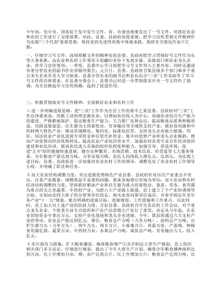 2024年学习贯彻中央一号文件精神心得体会
