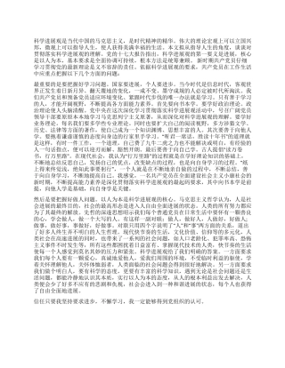 2024年学习科学发展观思想汇报