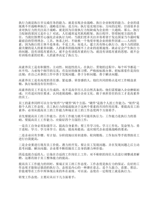 2024年学习西点执行力心得体会