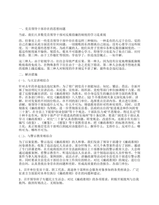 2024年学习贯彻廉政准则自查报告