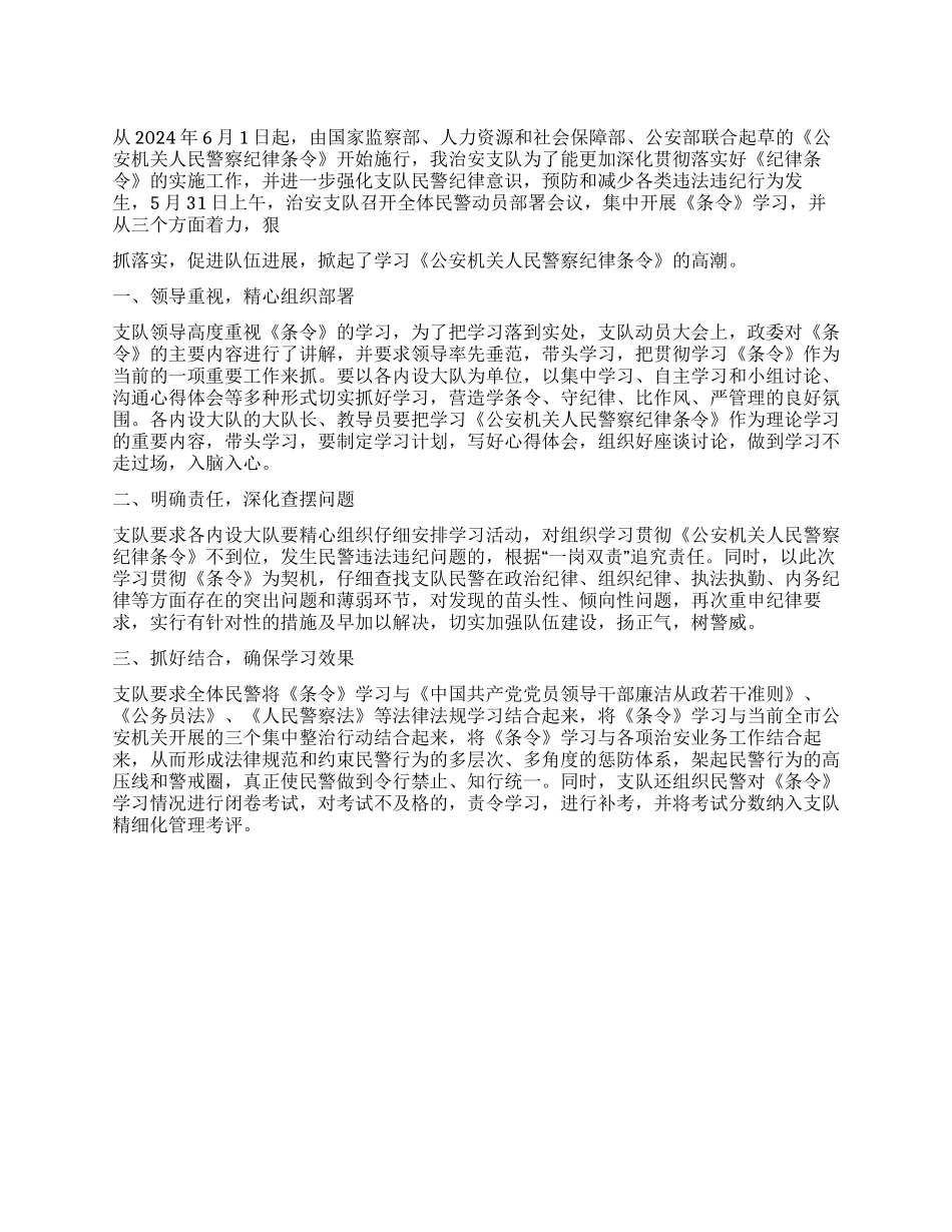 2024年学习贯彻落实人民警察纪律条令工作情况汇报_第1页
