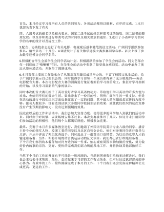 2024年学习部工作计划