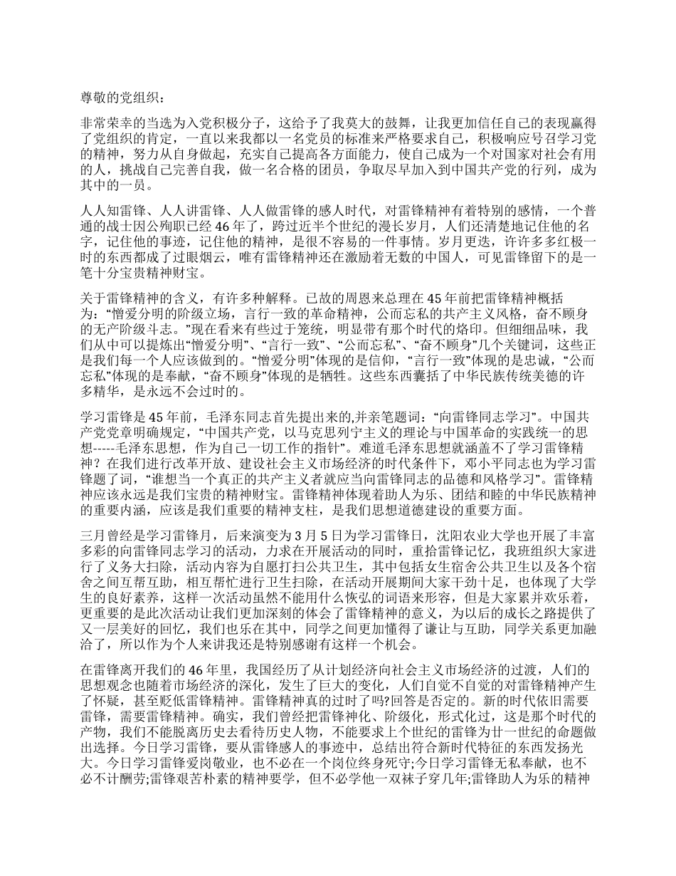 2024年学习雷锋精神思想汇报_第1页