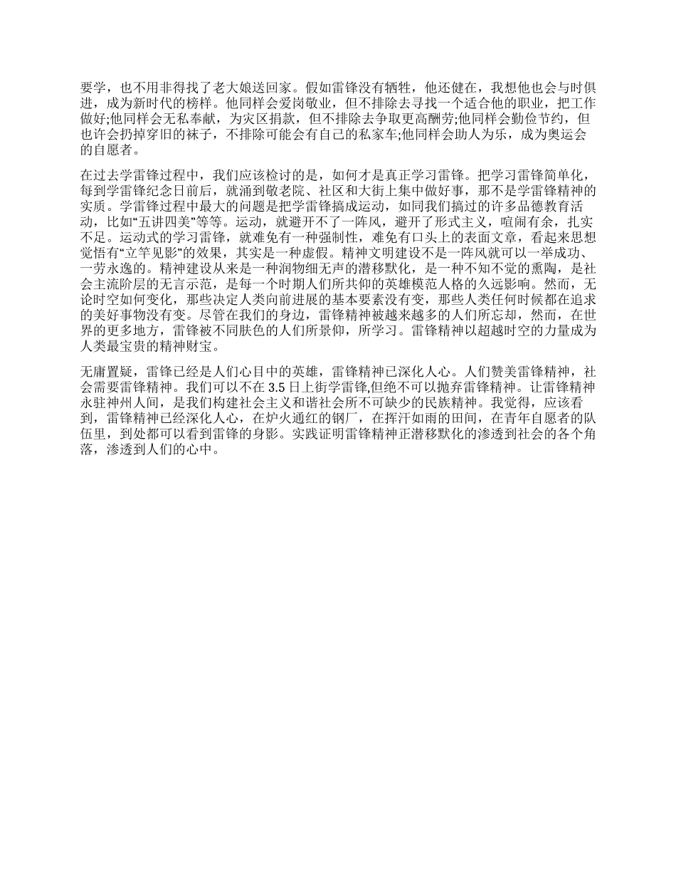 2024年学习雷锋精神思想汇报_第2页