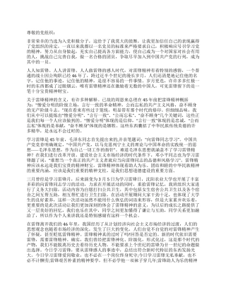 2024年学习雷锋精神思想汇报