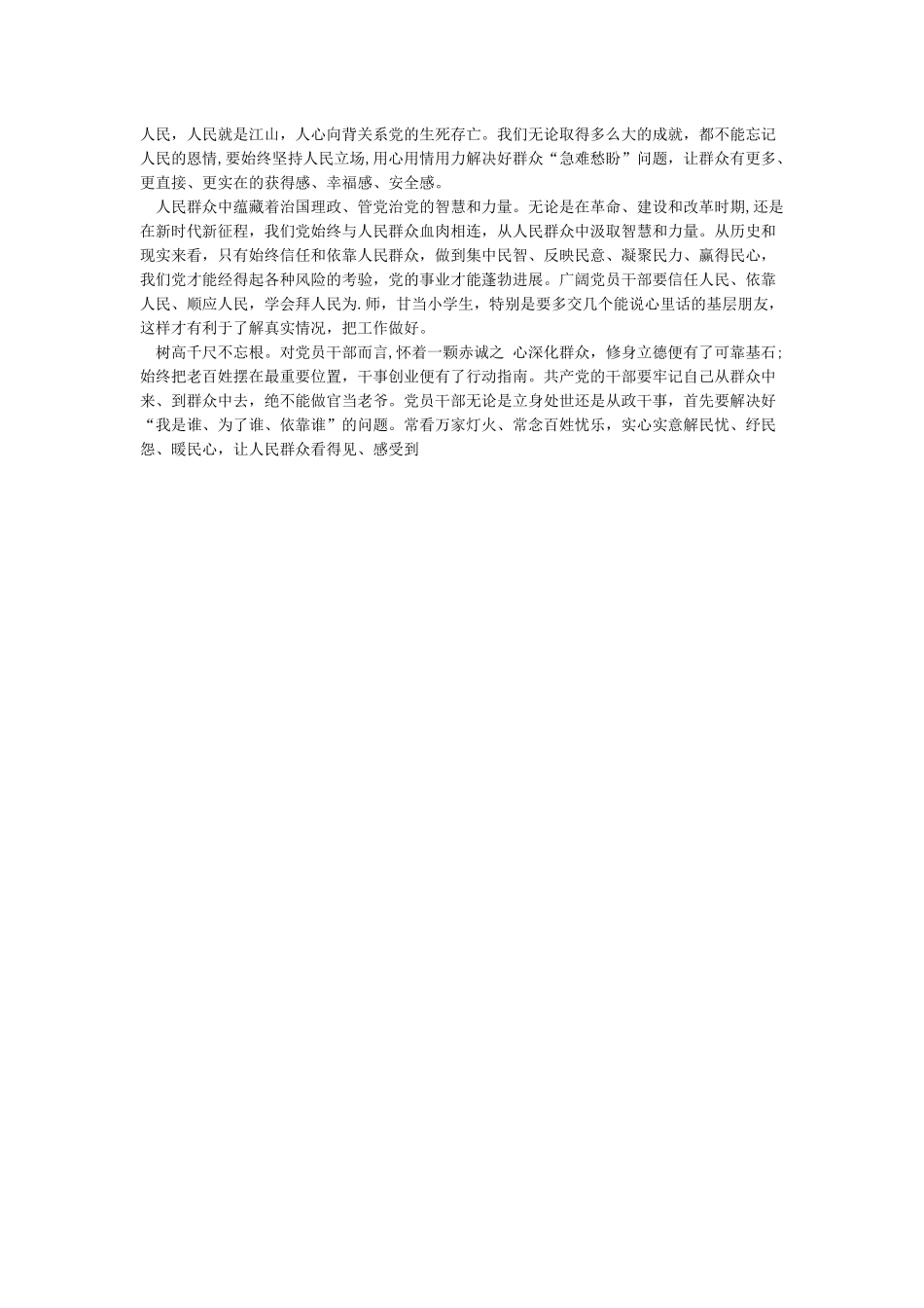 2024年学党史心得体会——学党史强信念跟党走_第2页