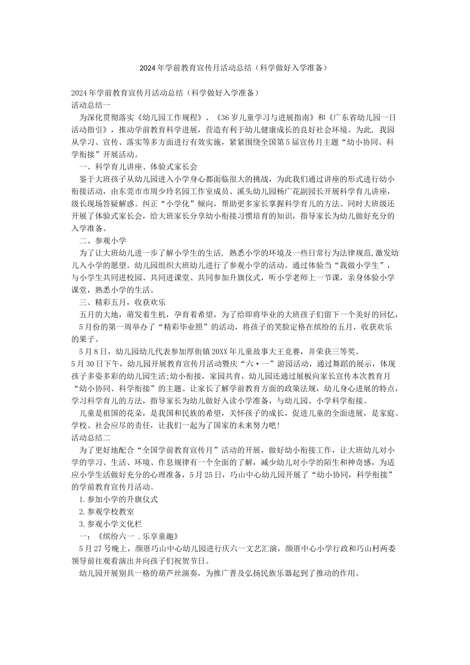2024年学前教育宣传月活动总结(科学做好入学准备)_第1页