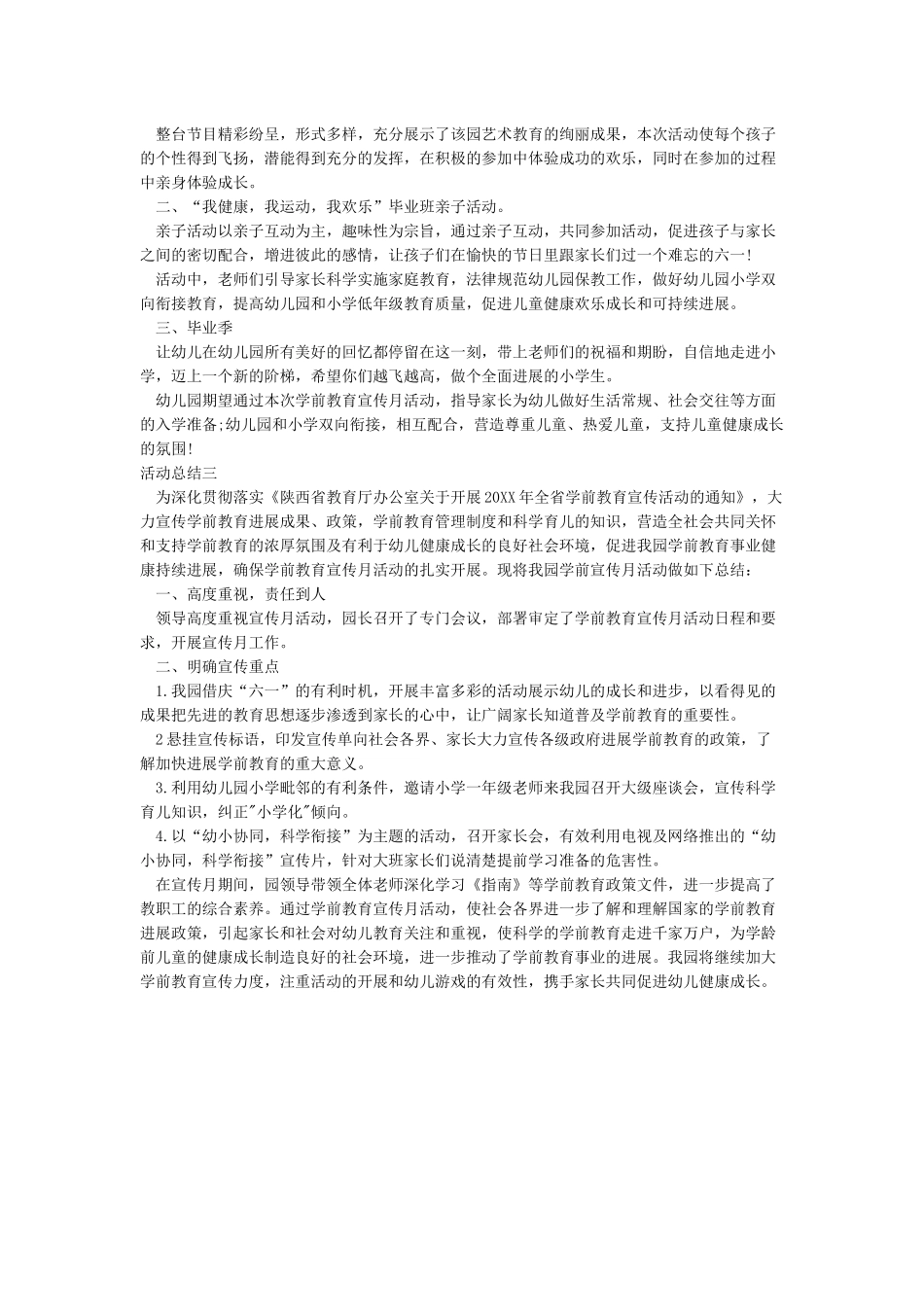 2024年学前教育宣传月活动总结(科学做好入学准备)_第2页
