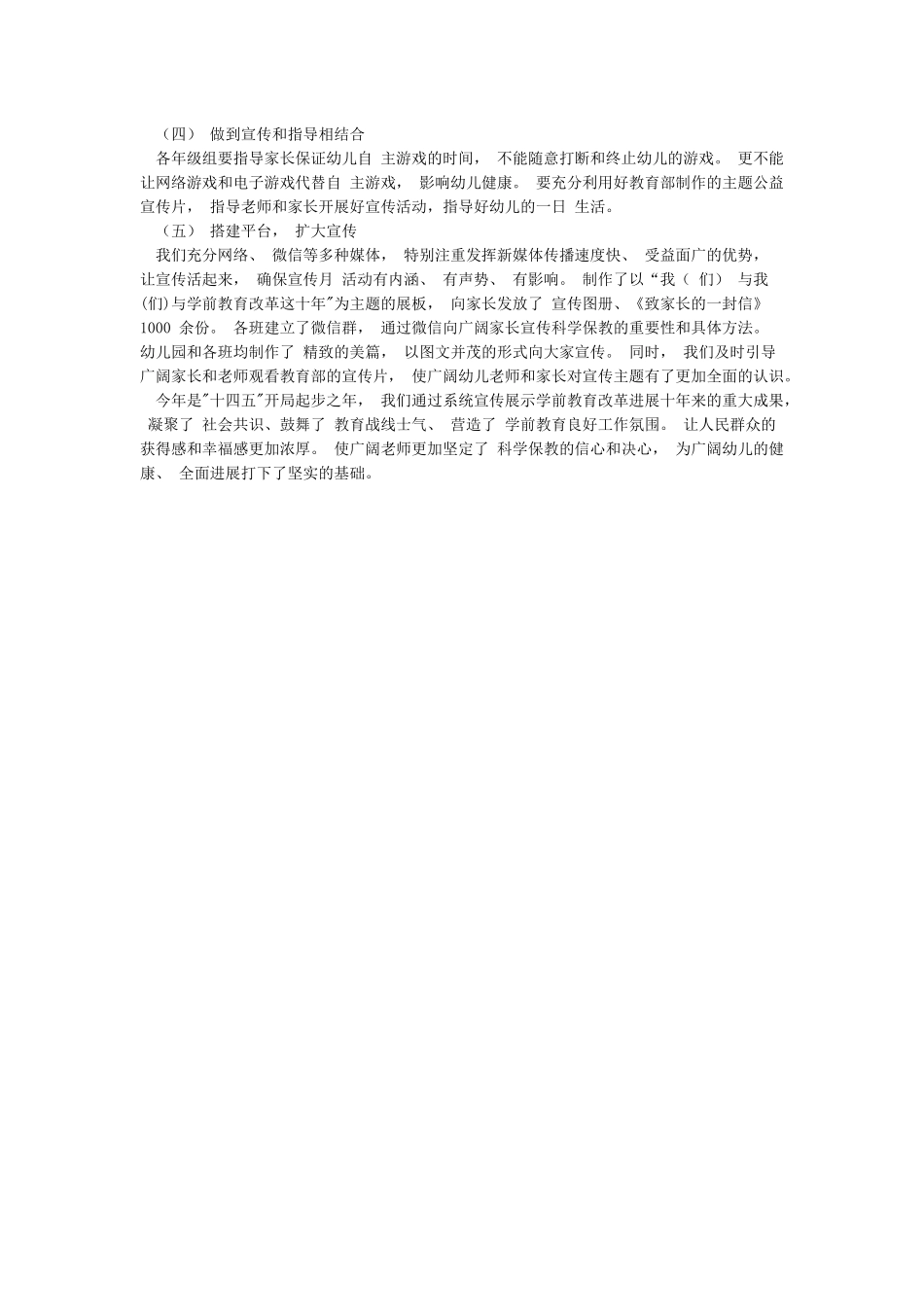 2024年学前教育宣传月活动总结(砥砺十年奠基未来)_第2页