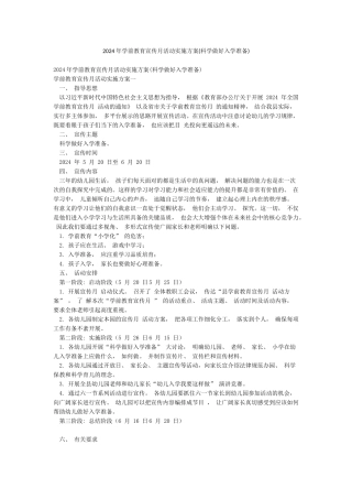 2024年学前教育宣传月活动实施方案