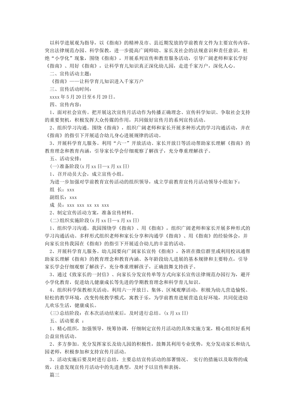 2024年学前教育宣传月活动方案-策划书范文_第2页