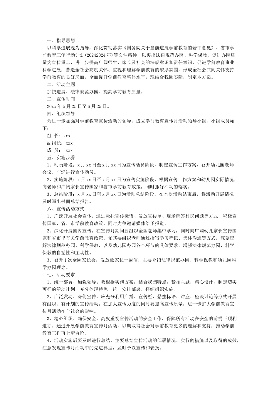 2024年学前教育宣传月活动方案-策划书范文_第3页