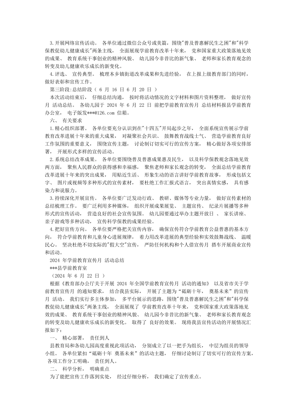 2024年学前教育宣传月活动实施方案活动总结_第2页