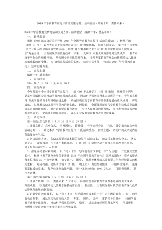 2024年学前教育宣传月活动实施方案活动总结