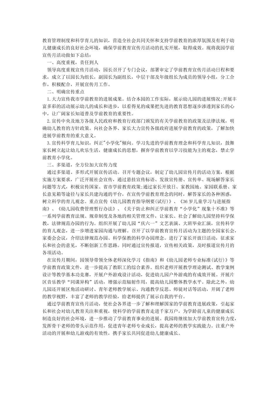 2024年学前教育宣传月活动总结_第2页