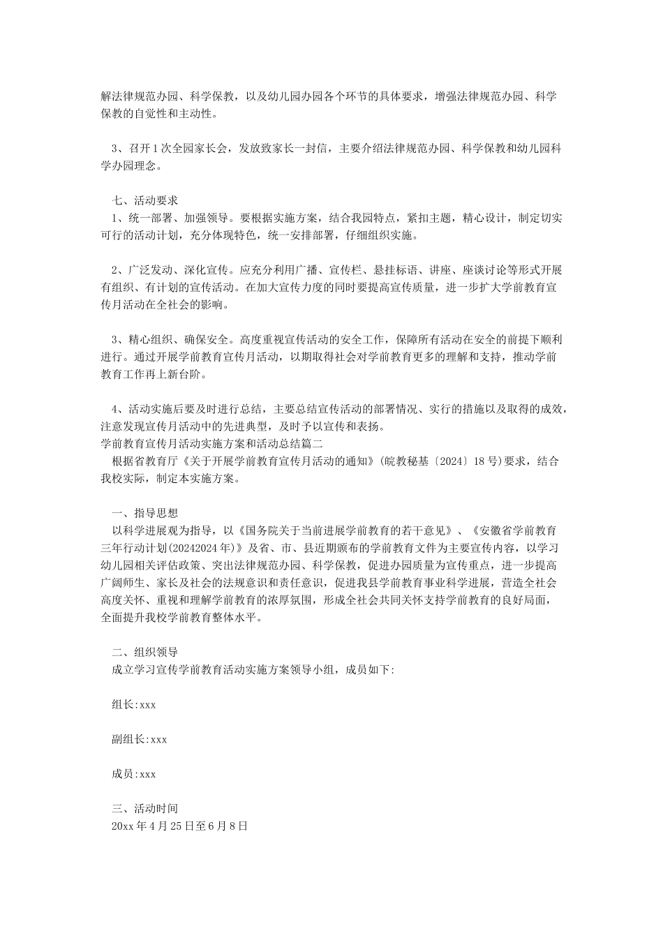 2024年学前教育宣传月活动实施方案和活动总结_第2页