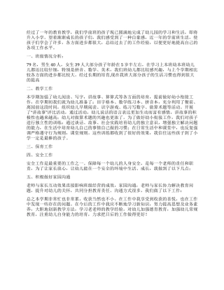 2024年学前班工作总结