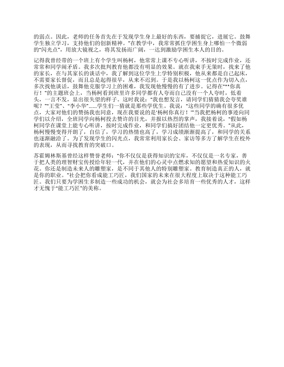 2024年学困生转化经验交流材料_第2页