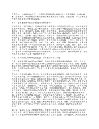 2024年学困生转化经验交流材料