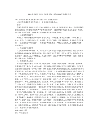 2024年学前教育宣传月致家长的一封信-2024学前教育宣传