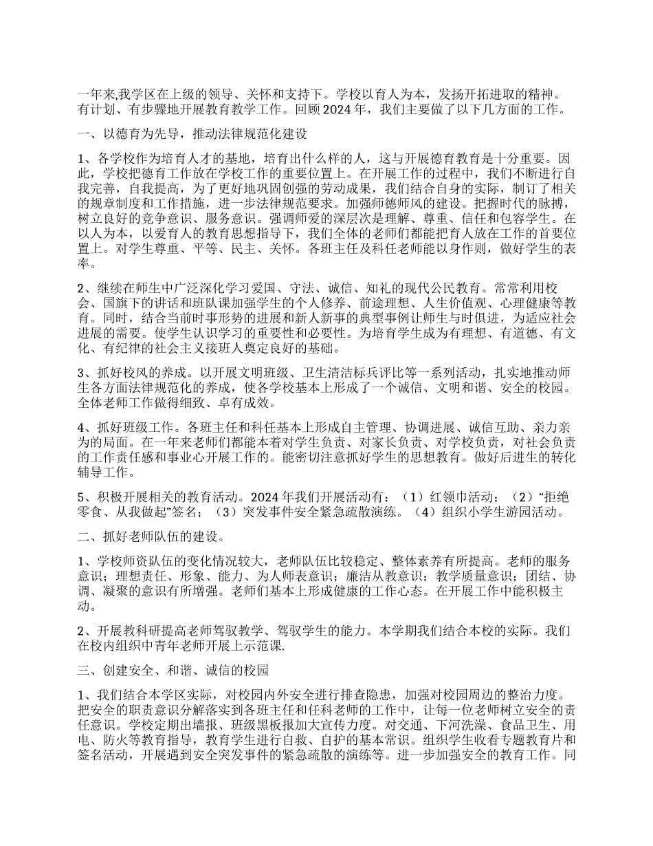 2024年学区工作总结_第1页