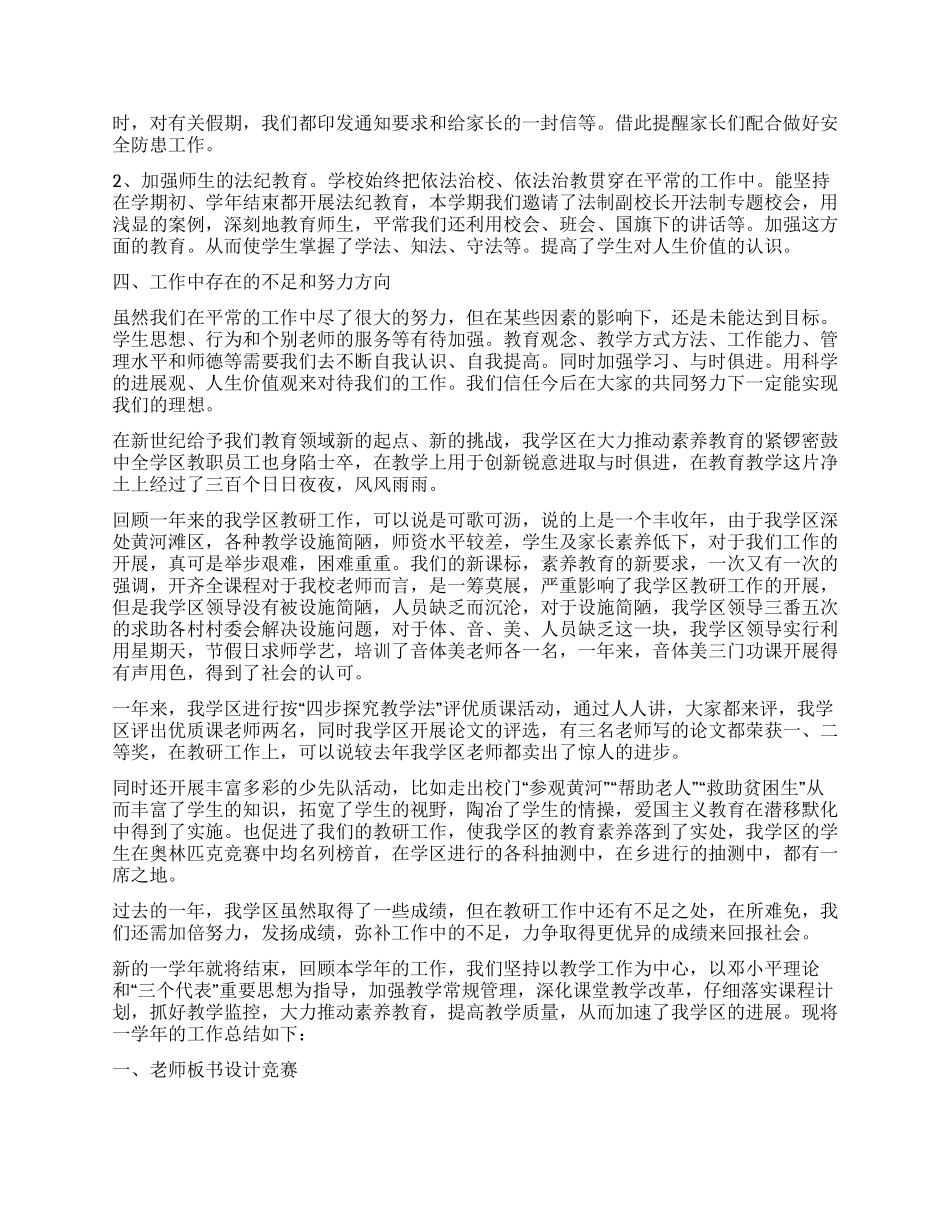 2024年学区工作总结_第2页