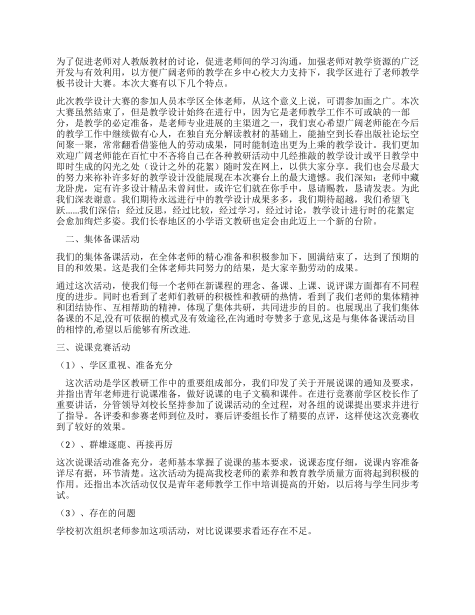 2024年学区工作总结_第3页