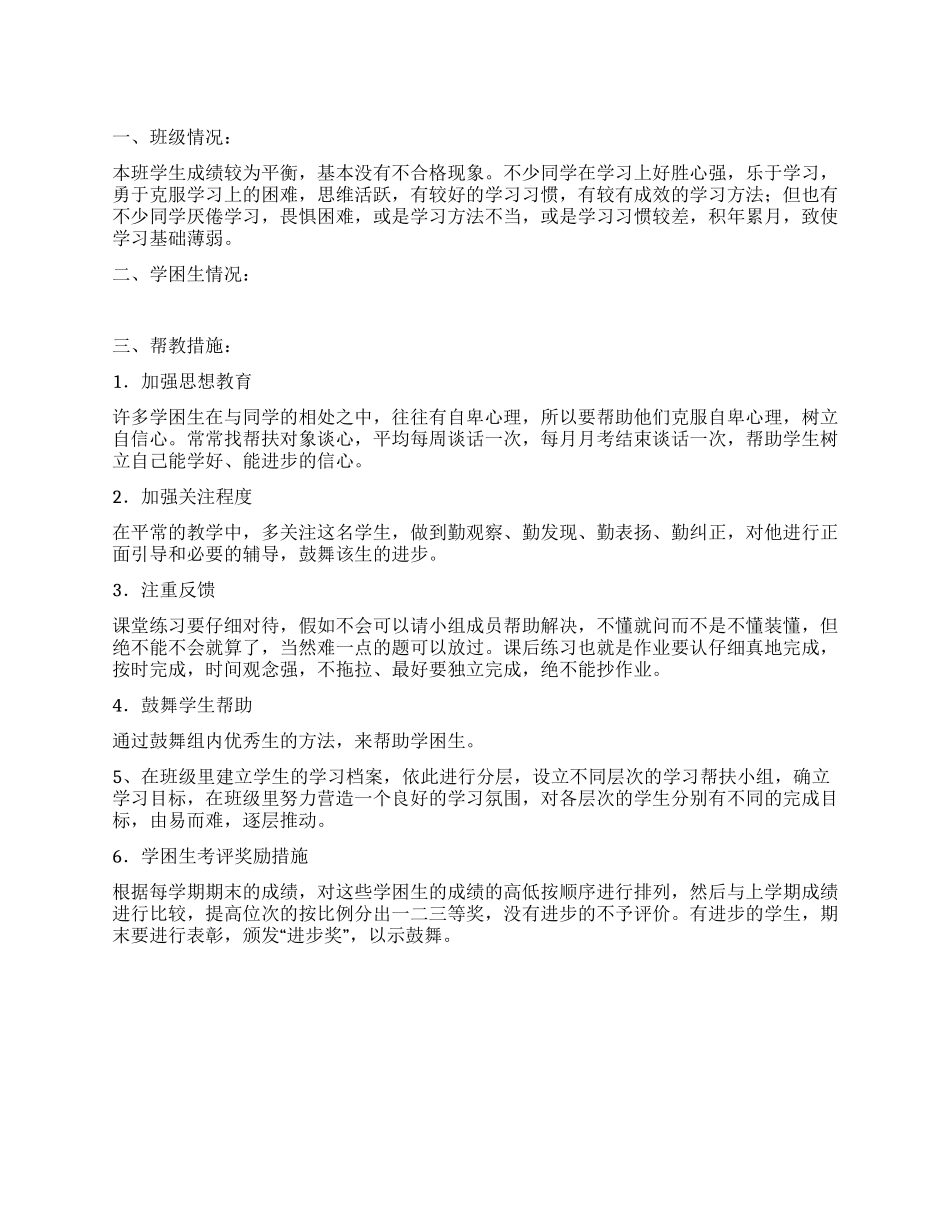 2024年学困生辅导计划_第1页