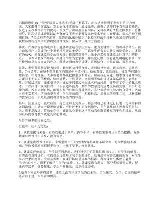 2024年学校“优质课大比武活动情况总结