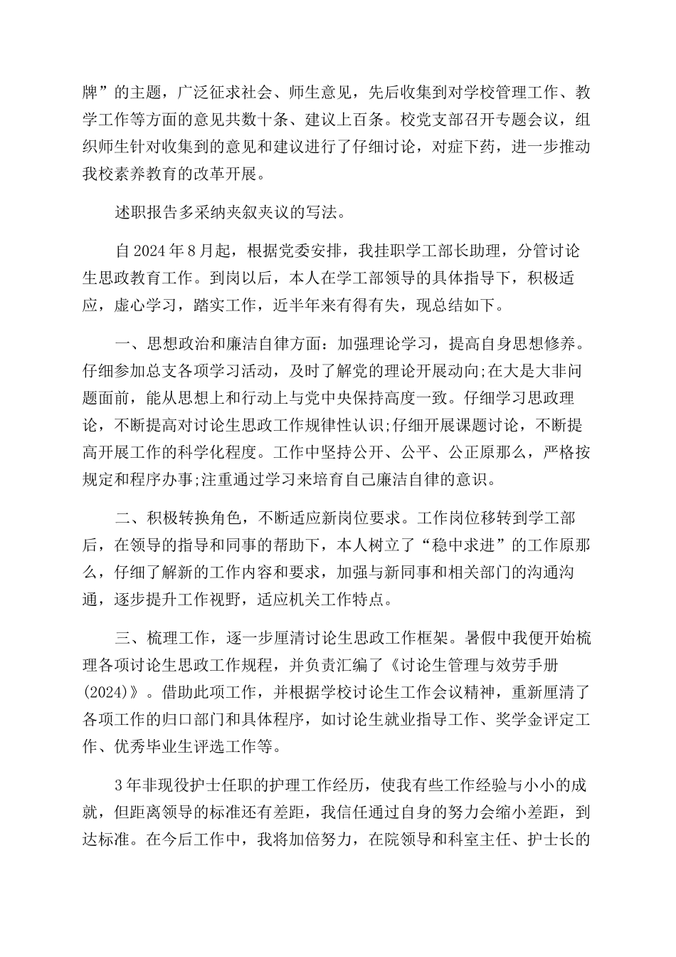 2024年学工部部长助理述职报告范文_第2页