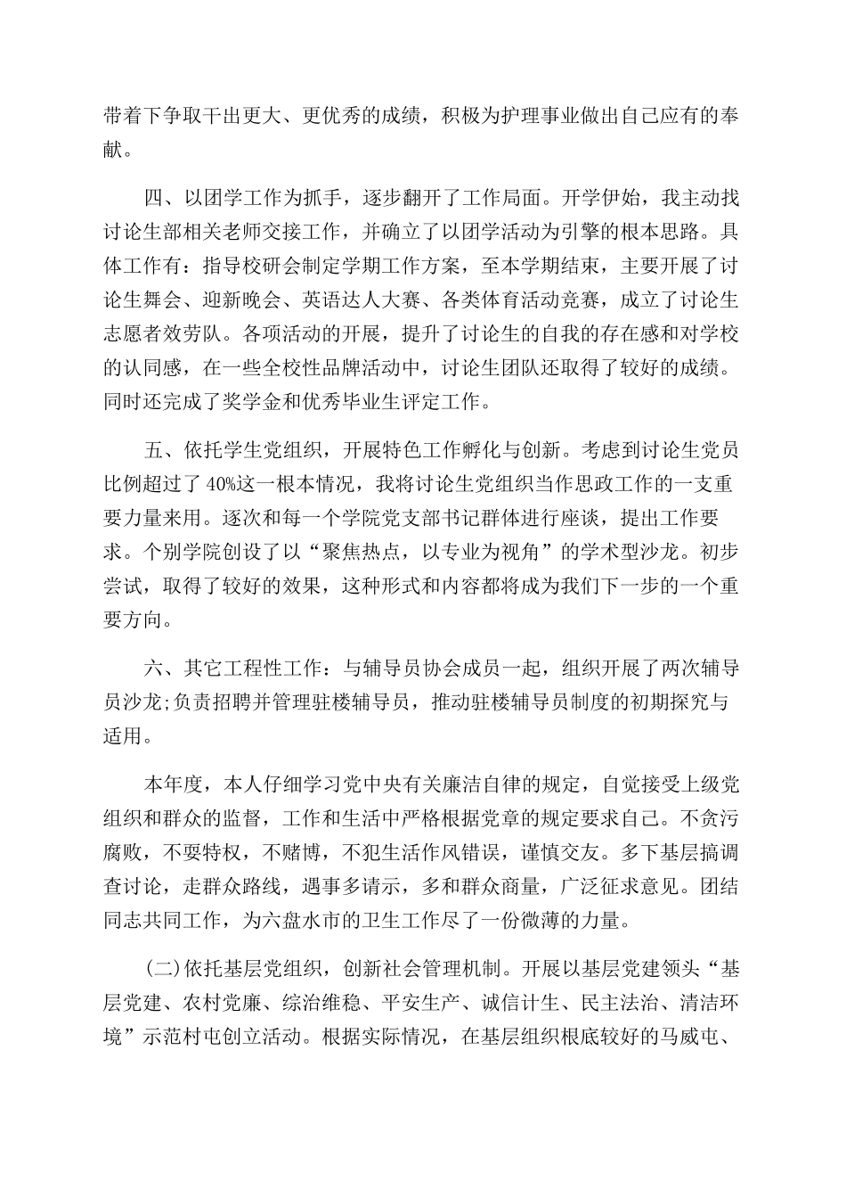 2024年学工部部长助理述职报告范文_第3页