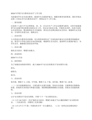 2024年学校“安全教育活动月工作方案