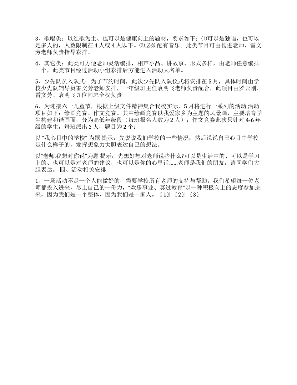 2024年学校“六一儿童节活动方案_第2页