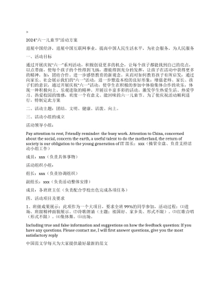 2024年学校“六一儿童节活动方案