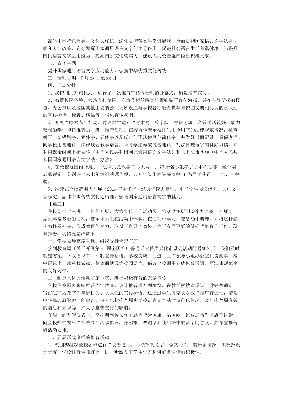 2024年学校“推普周”活动总结_第2页