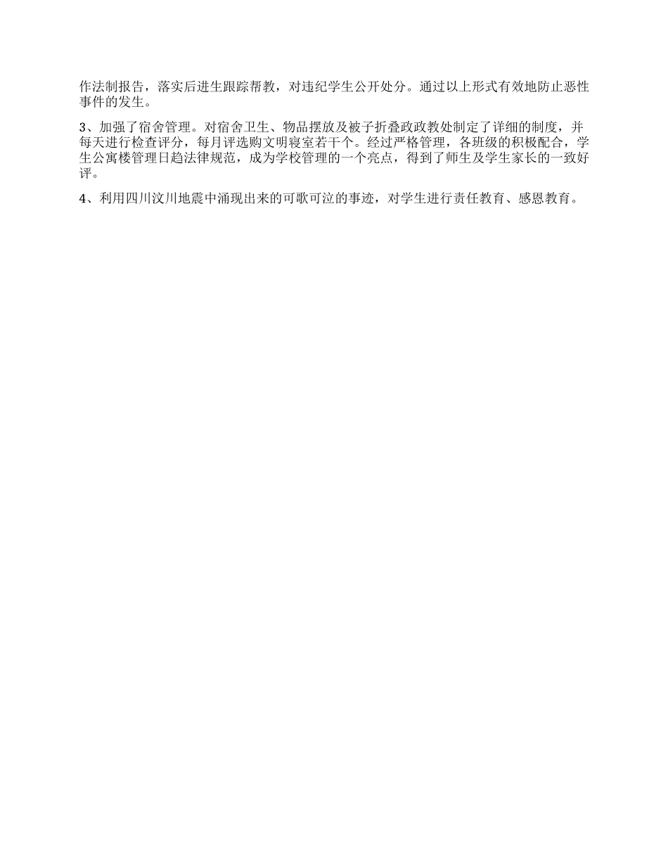 2024年学校上半年政教处工作总结_第2页