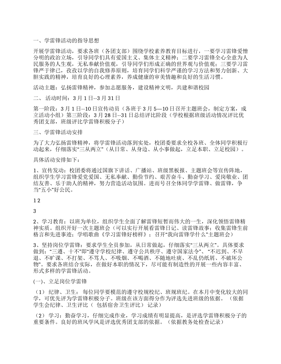 2024年学校“学雷锋活动月计划书_第1页