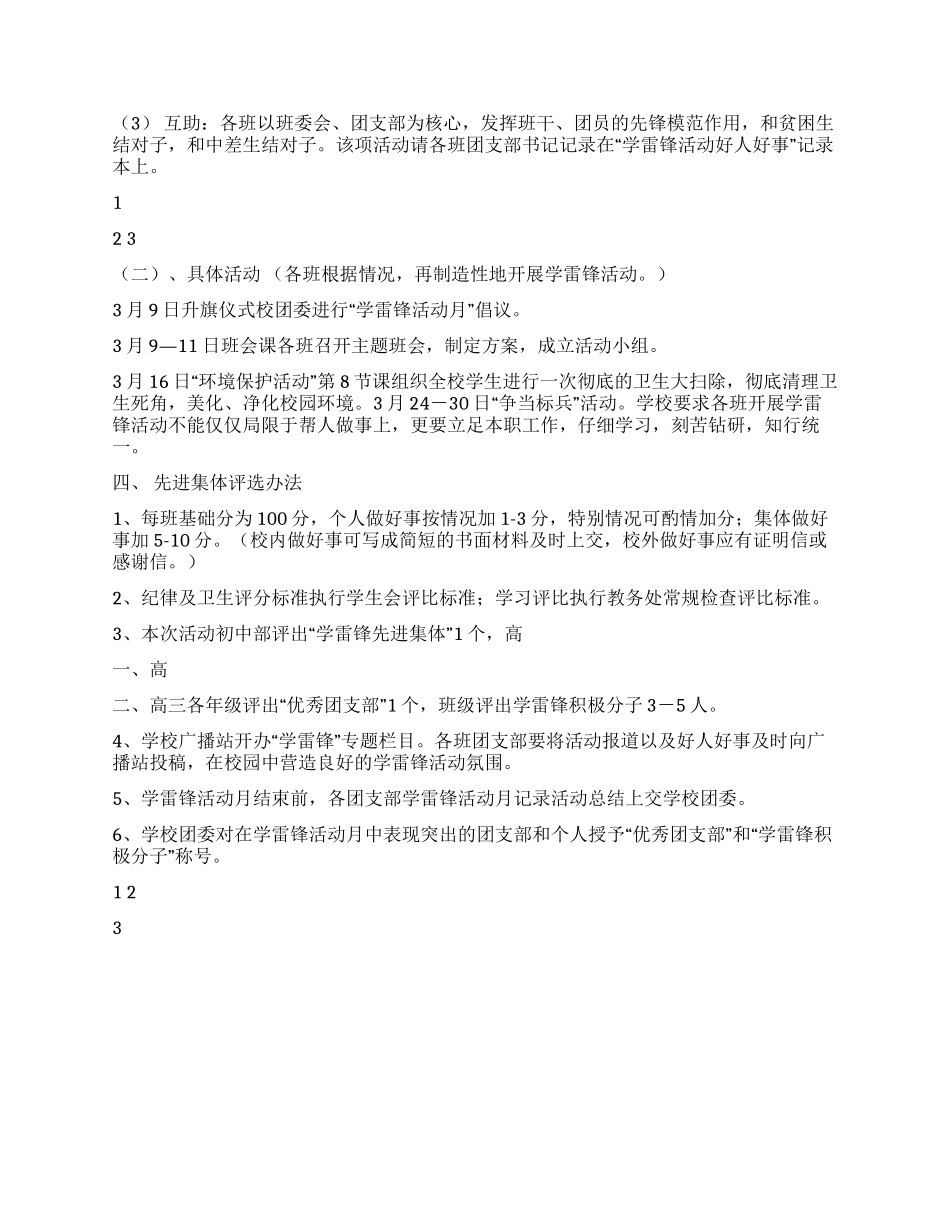 2024年学校“学雷锋活动月计划书_第2页