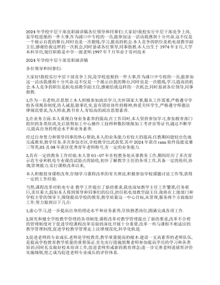 2024年学校中层干部竞职演讲稿